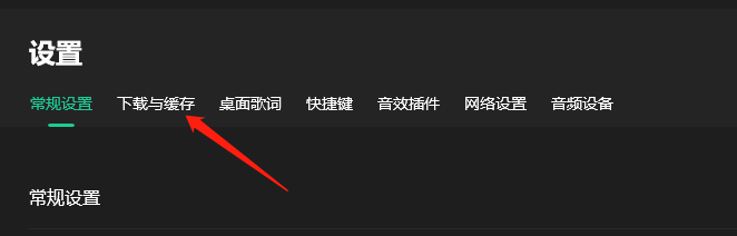 QQ音乐下载的歌曲找不到？