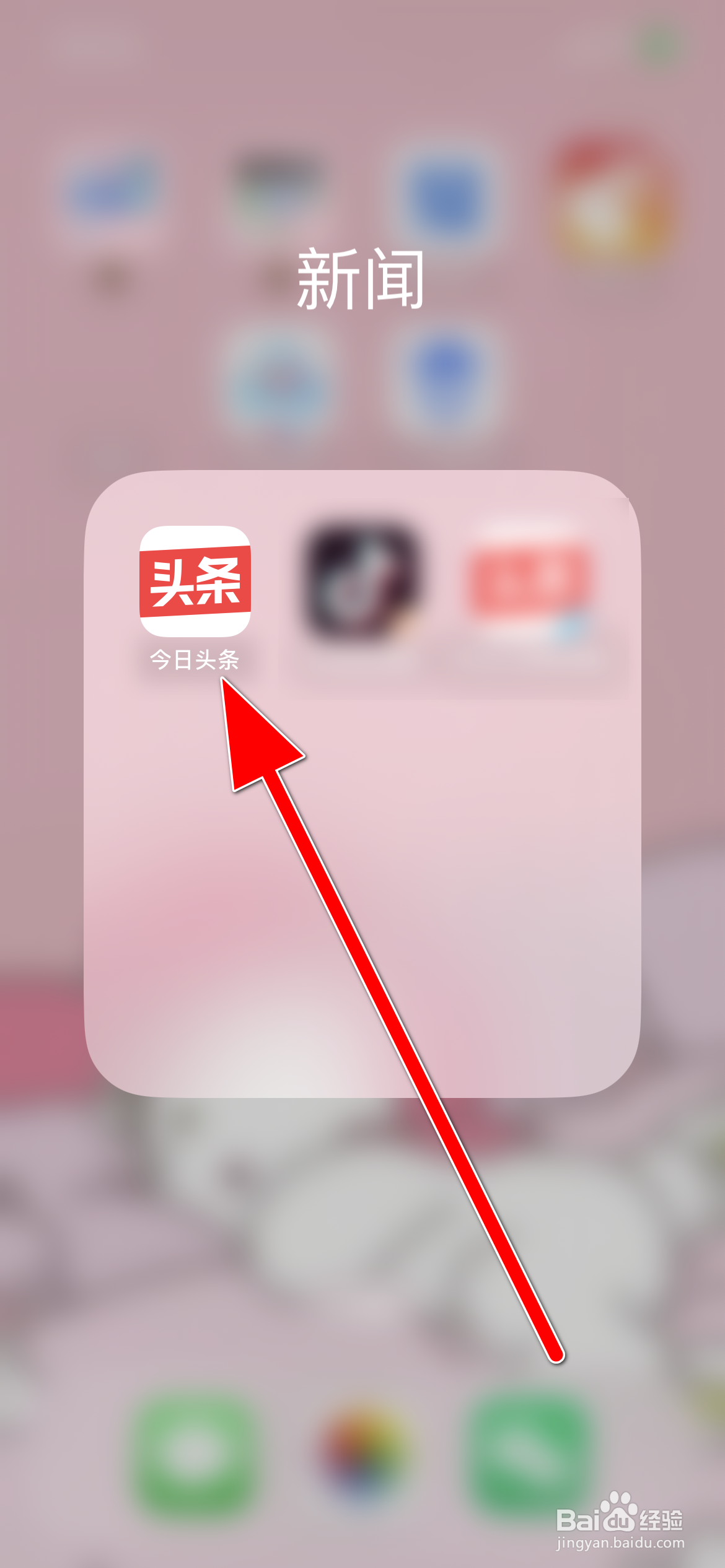 今日头条如何开启展示直播状态