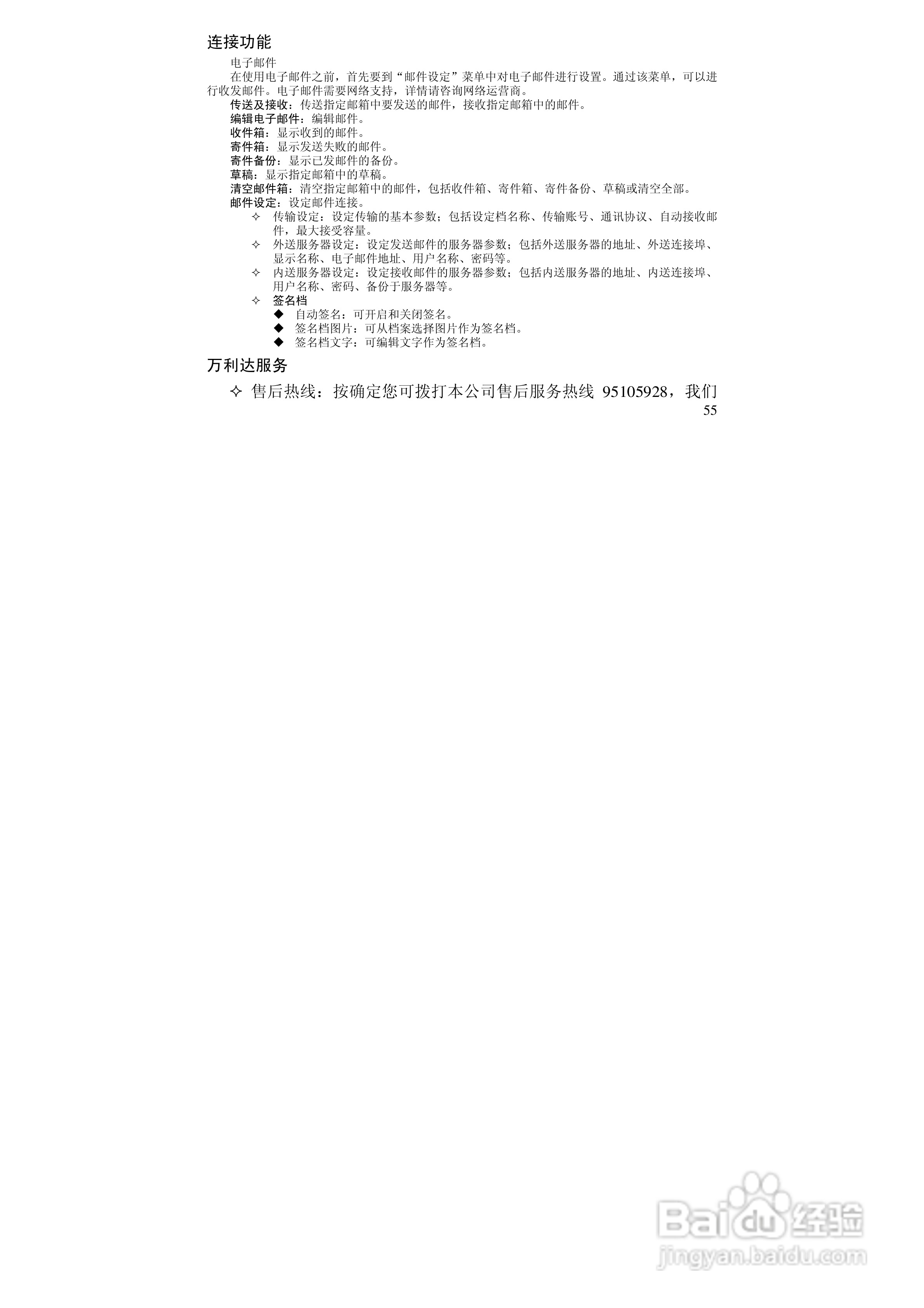 万利达MT170手机使用说明书:[6]