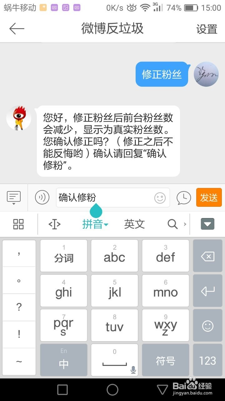 微博怎么修正粉丝