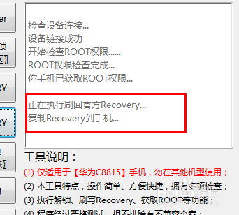 华为c8815刷回官方原版recovery