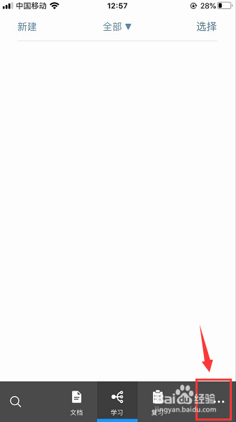 MarginNote3怎么清除OCR缓存