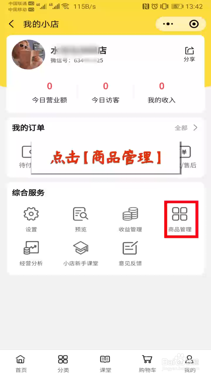 人人采怎么分享商品以及上架商品操作指导