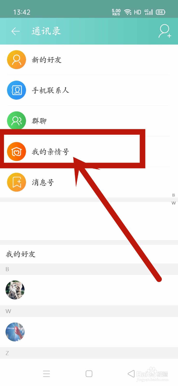 淘宝怎么开启守护家人