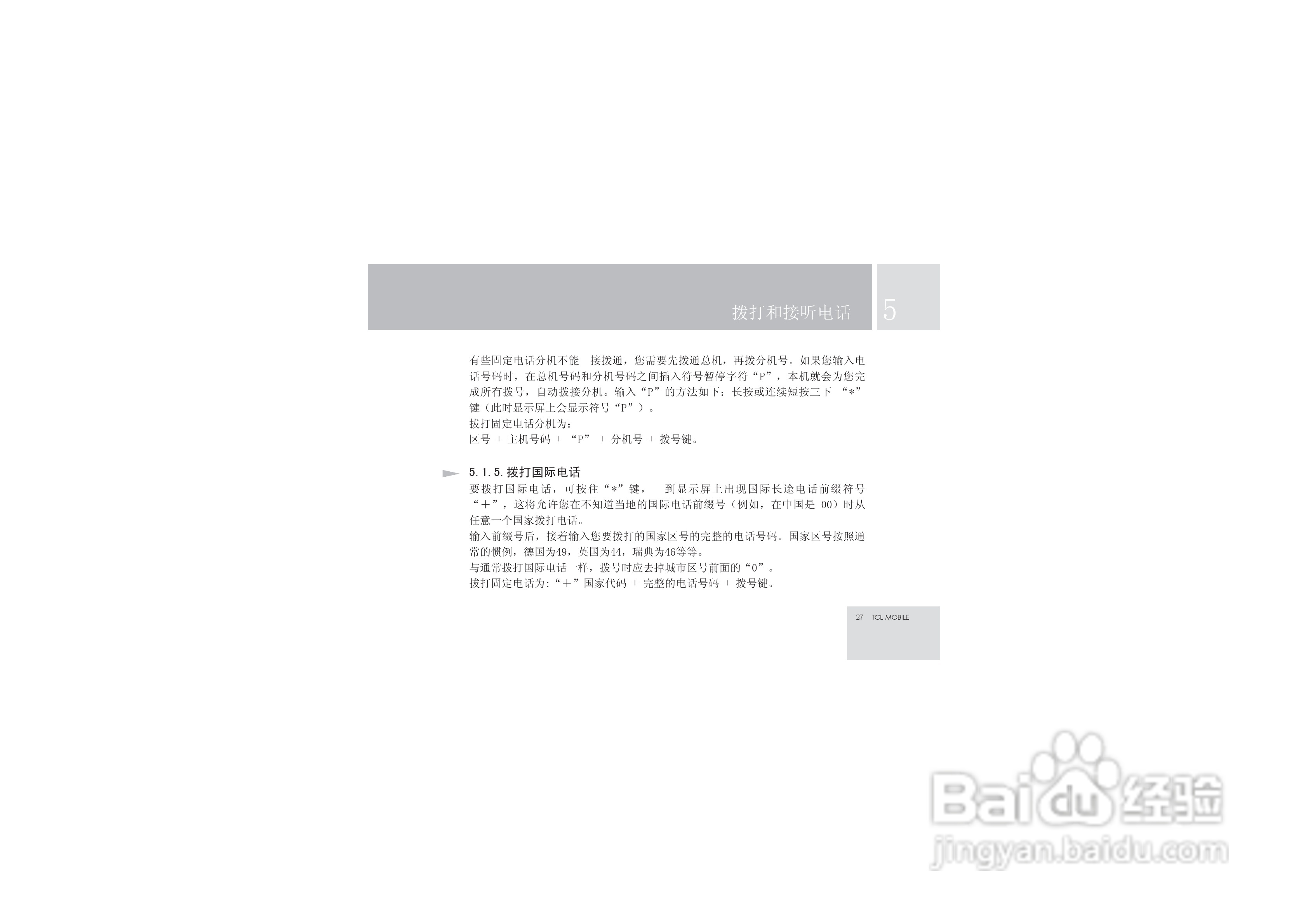 TCL V6手机使用说明书:[3]
