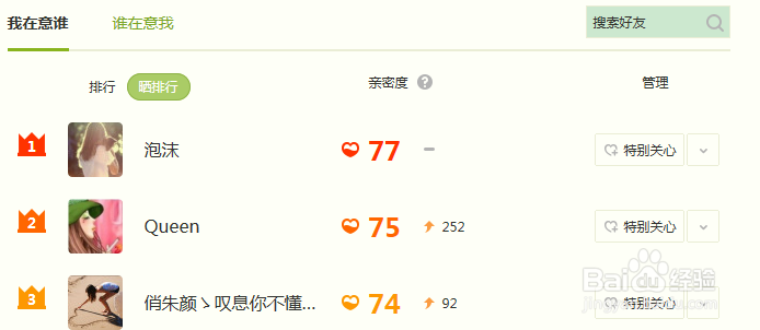 网络应用精选：[2]QQ亲密度