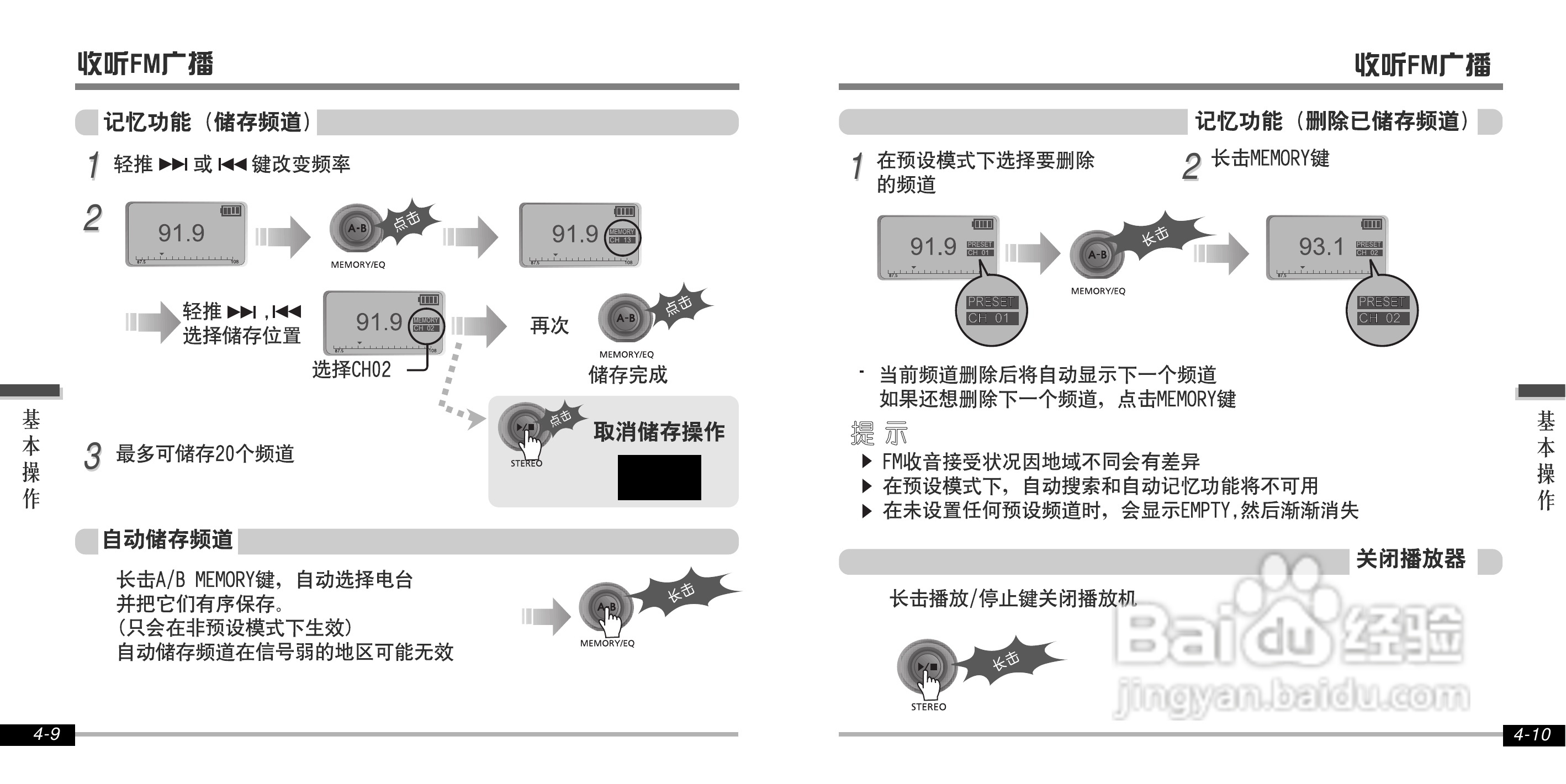 艾利和iFP-800 MP3播放器使用说明书:[2]