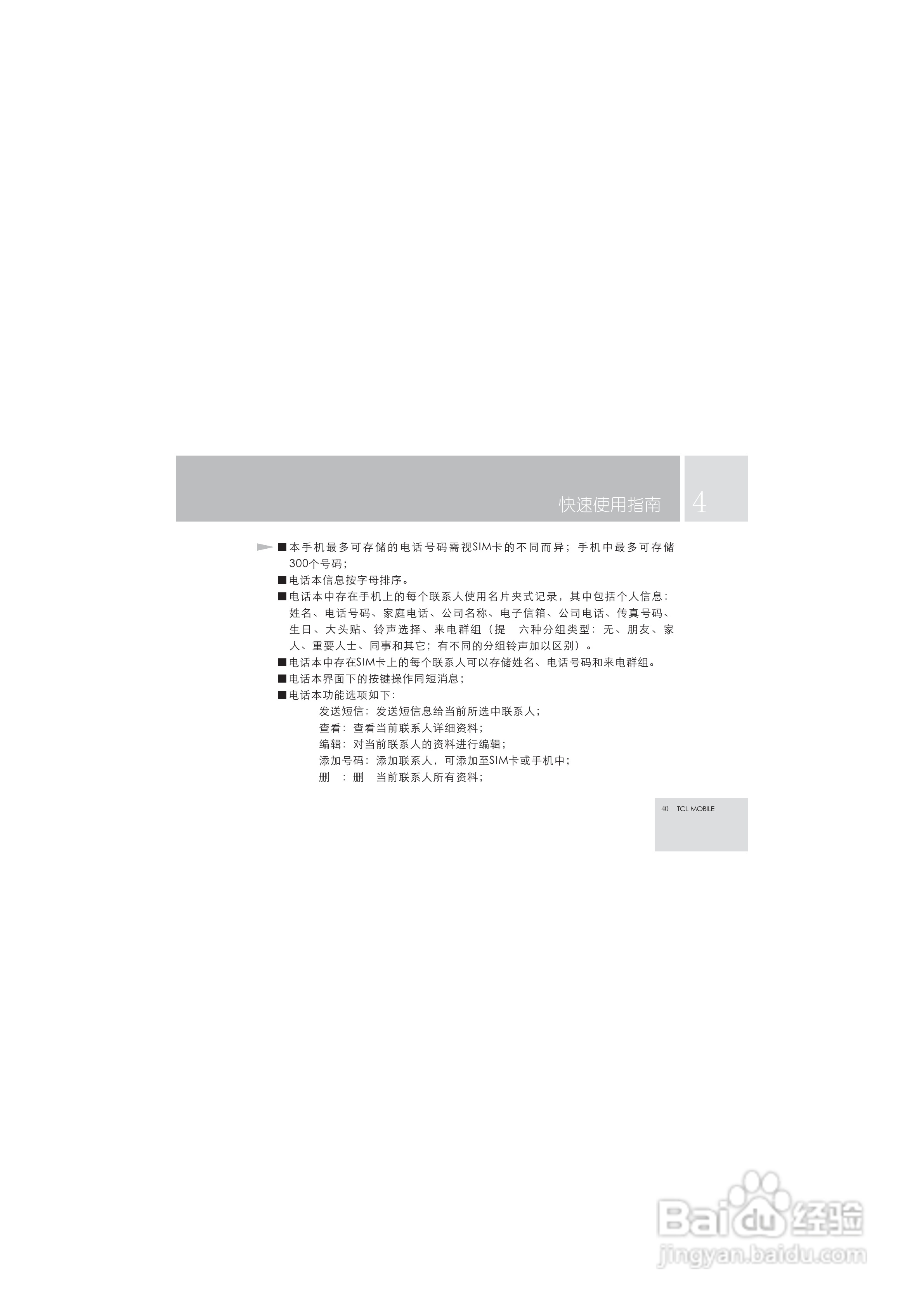 TCL M99手机使用说明书:[5]