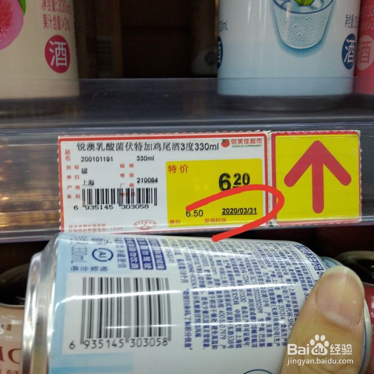 超市购物怎么才能找对价钱