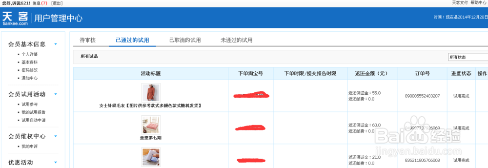 如何教你领取更多试用产品