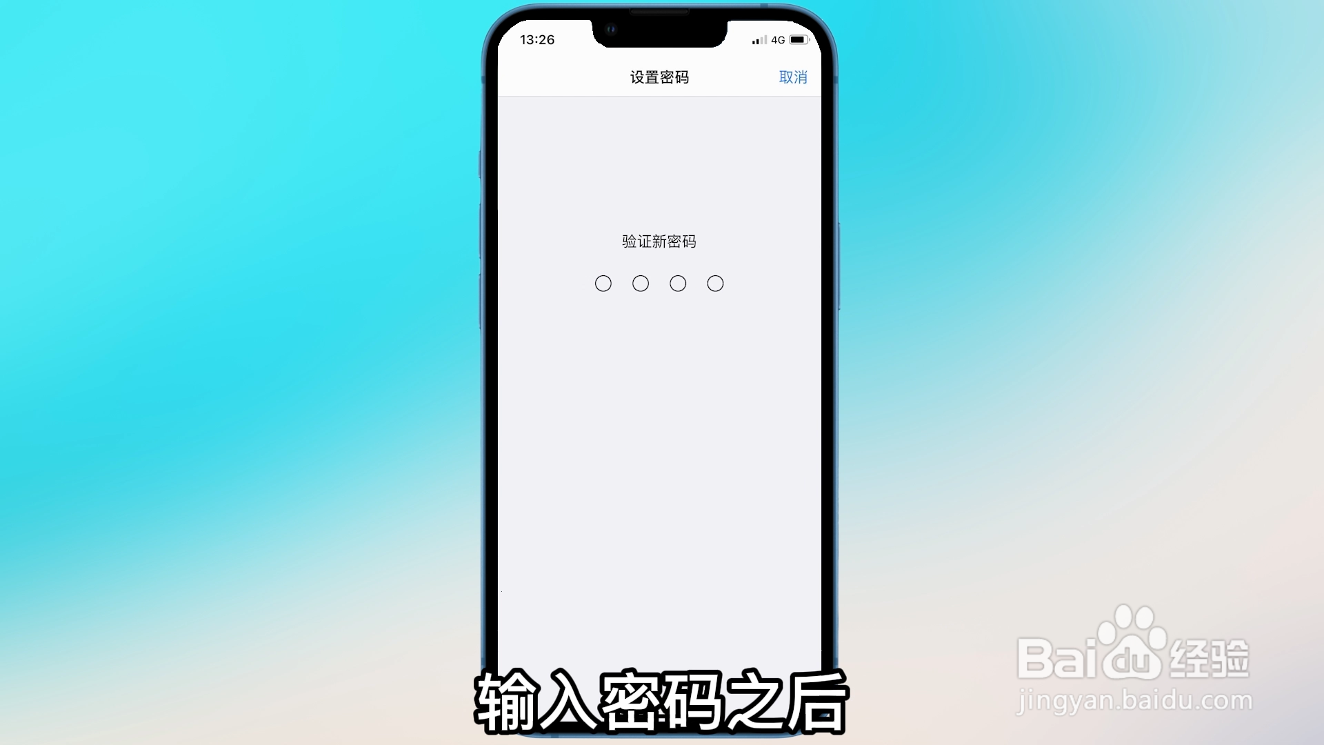 手机密码怎么设置