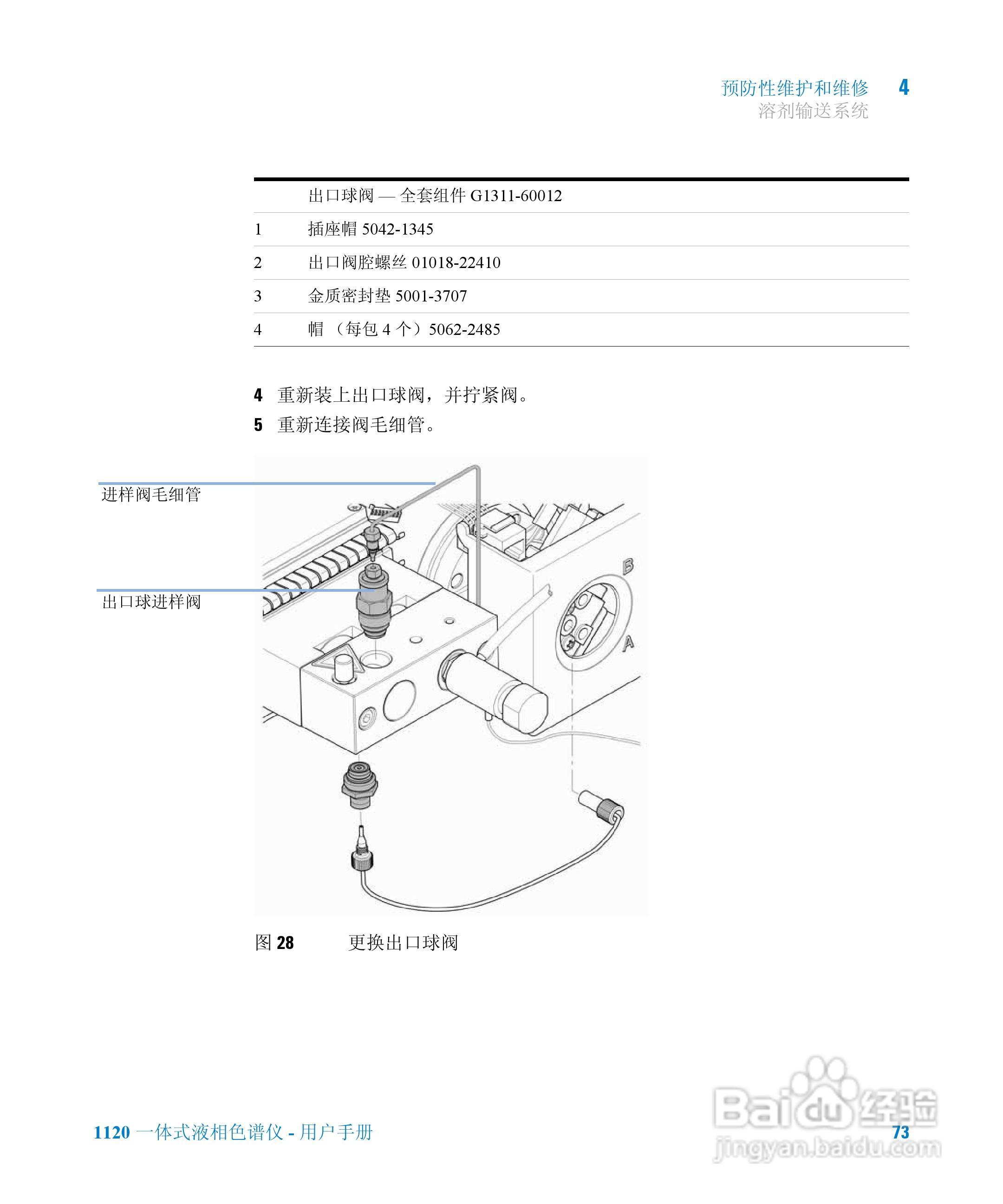Agilent 1120一体式液相色谱仪用户手册:[8]