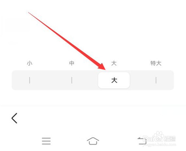 如何修改百度极速版浏览器显示的字体的大小