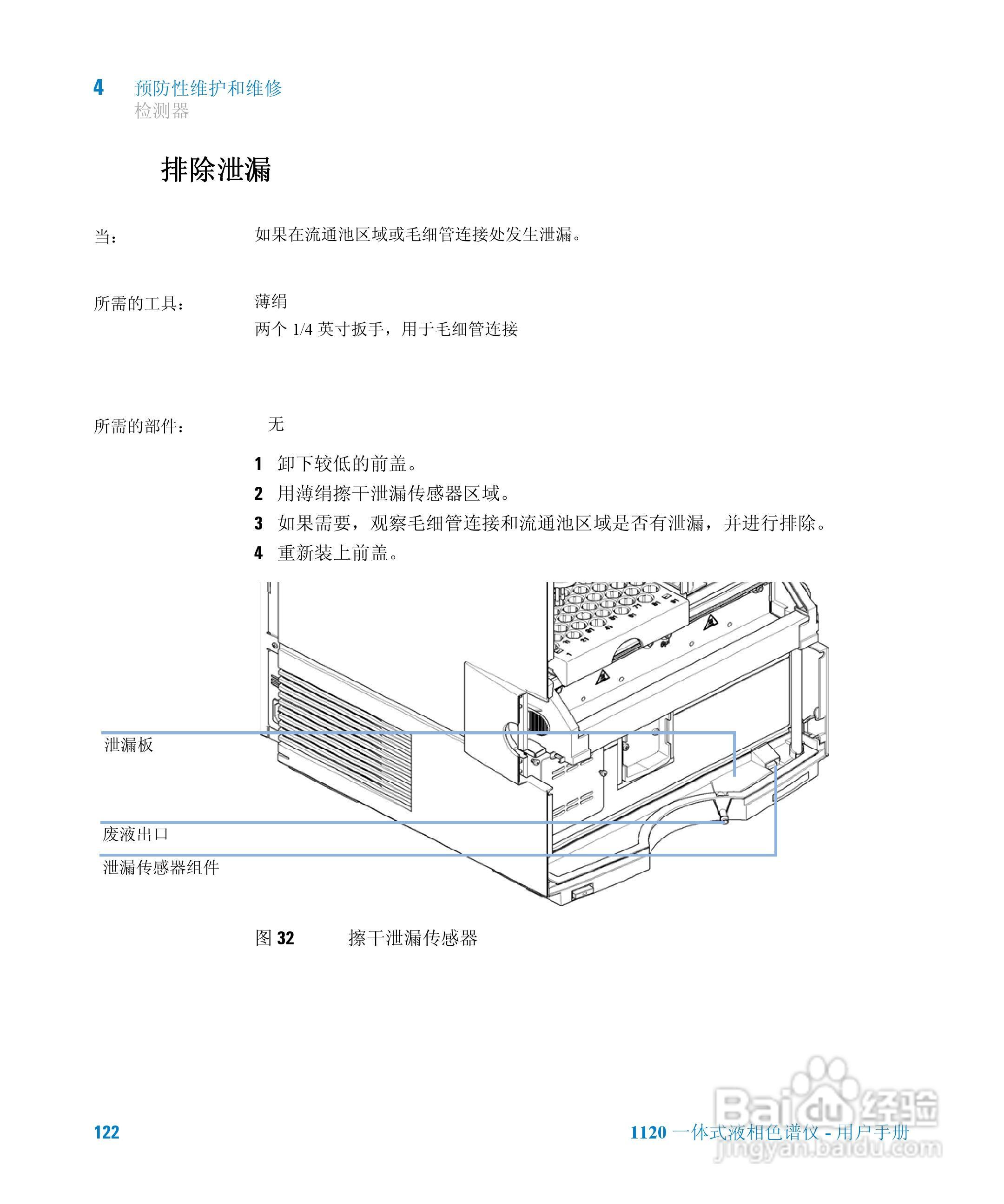 Agilent 1120一体式液相色谱仪用户手册:[13]