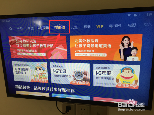 小米电视怎么在家学习1-6年级课程?