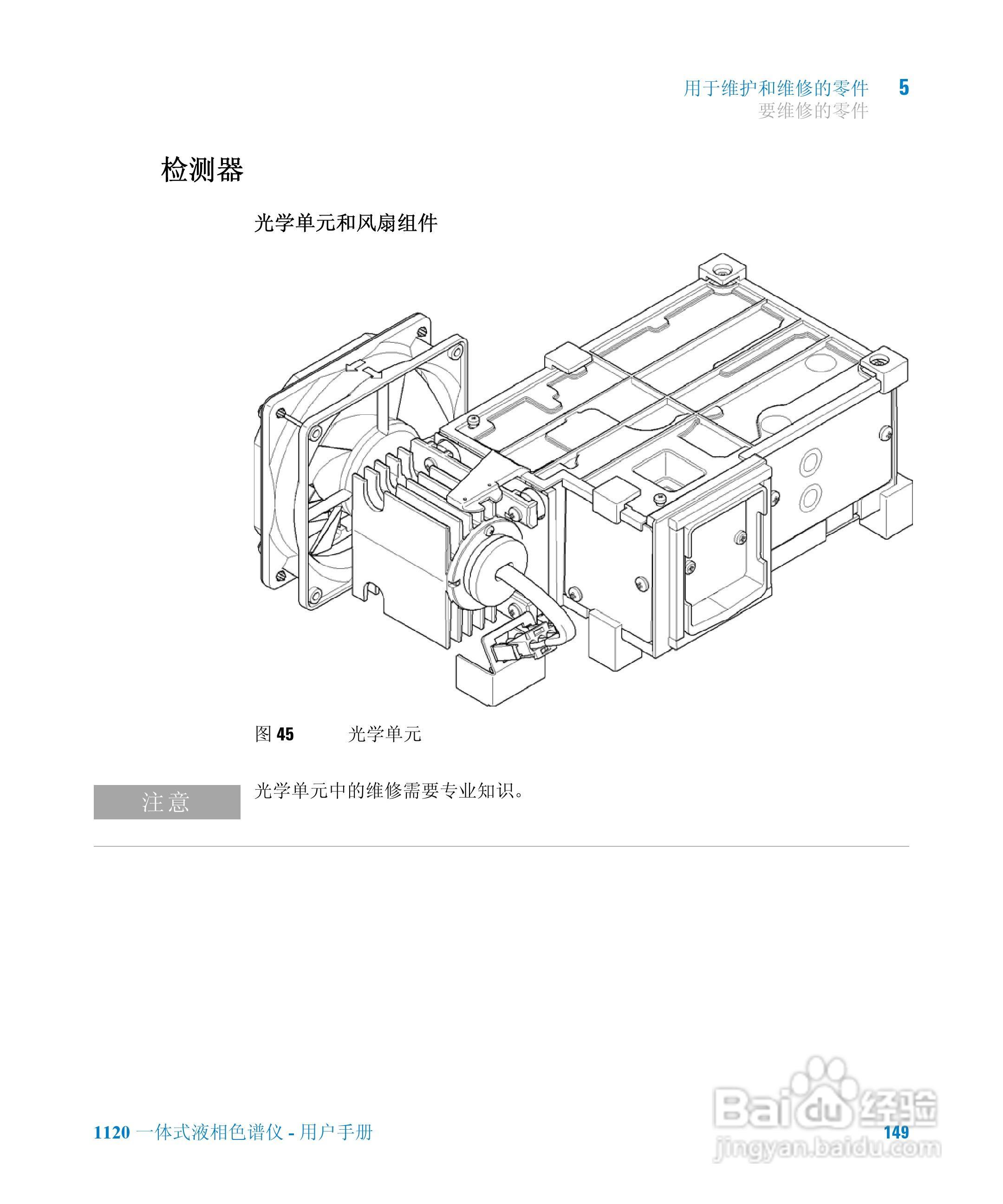 Agilent 1120一体式液相色谱仪用户手册:[15]
