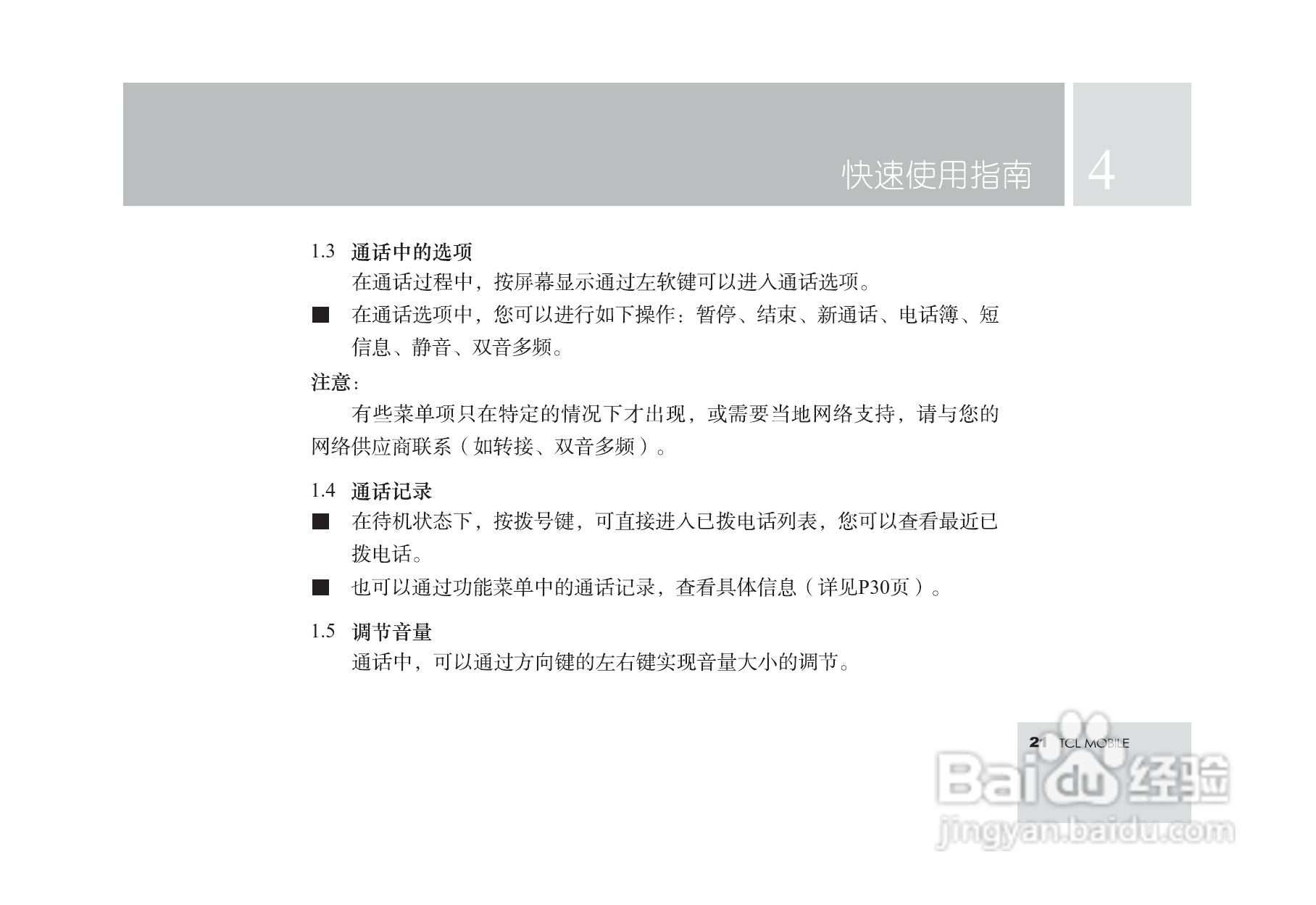 TCL T18手机使用说明书:[3]