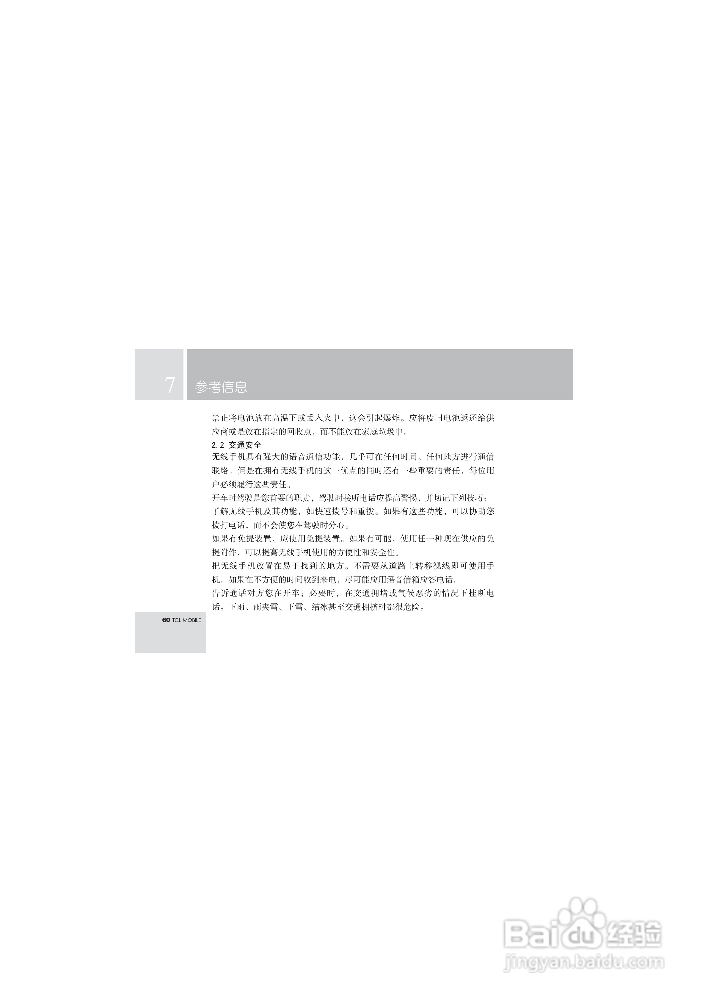 TCL T108手机使用说明书.:[7]