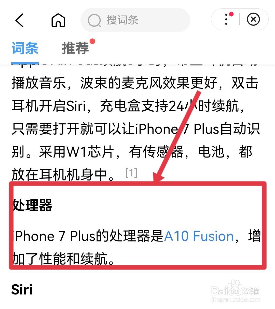 苹果7plus处理器