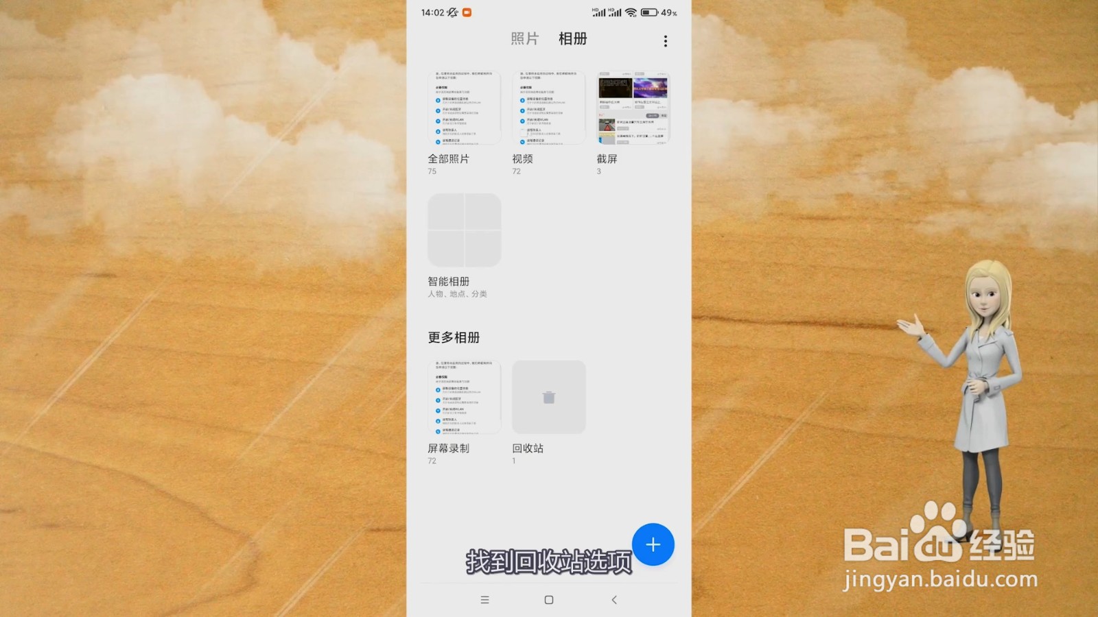 如何恢复手机相册里删除的照片