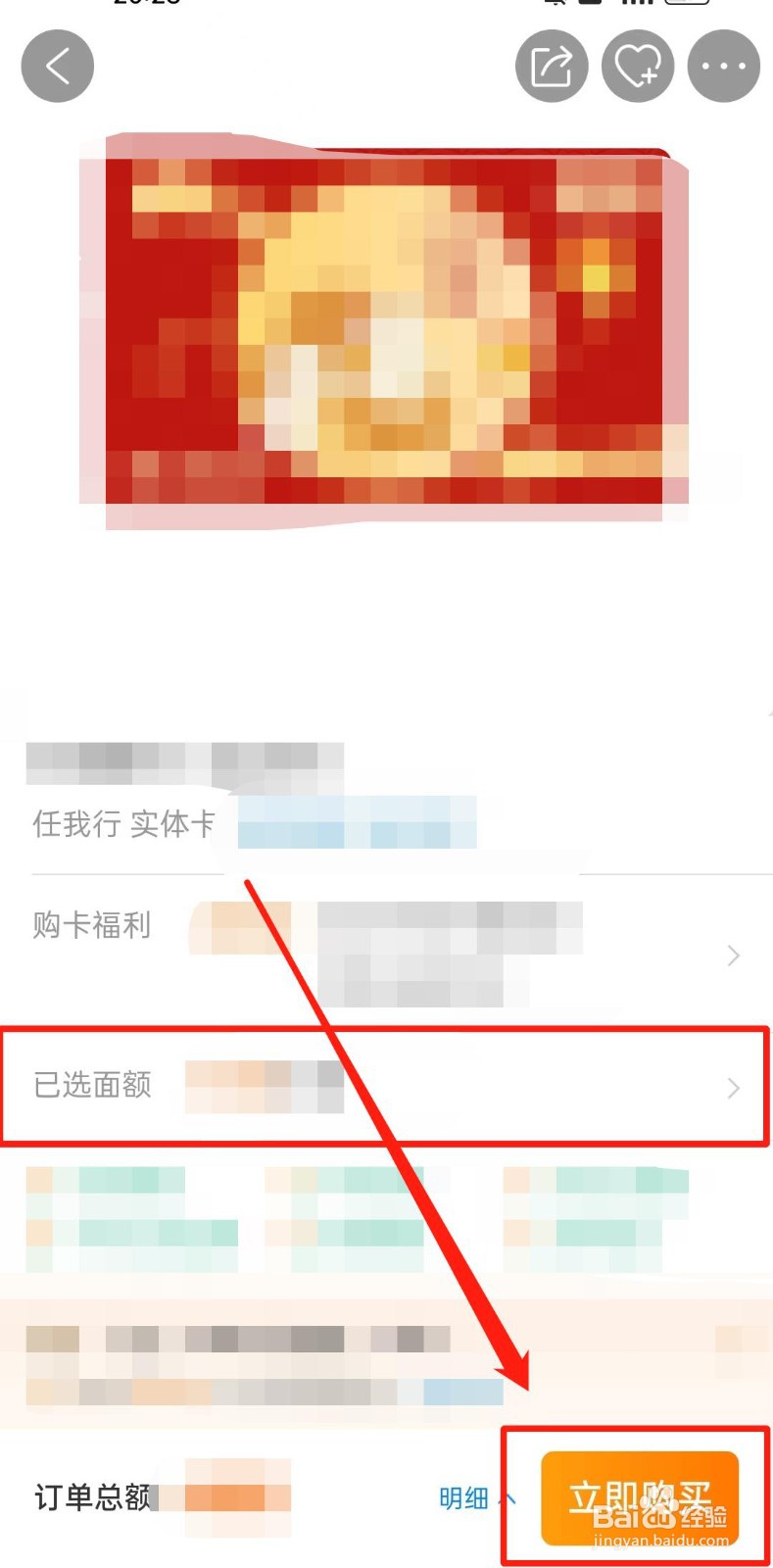 携程旅行APP如何购买礼品卡