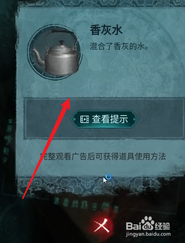 纸嫁衣3鸳鸯债一碗香灰怎么使用