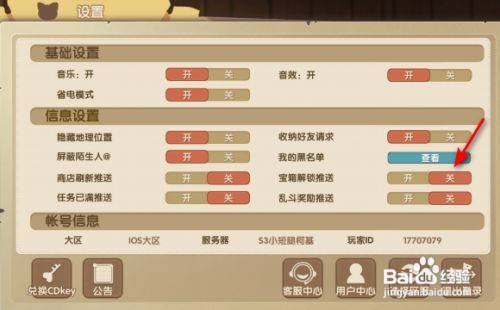 狗狗呼叫喵星宝箱解锁推送怎样关闭