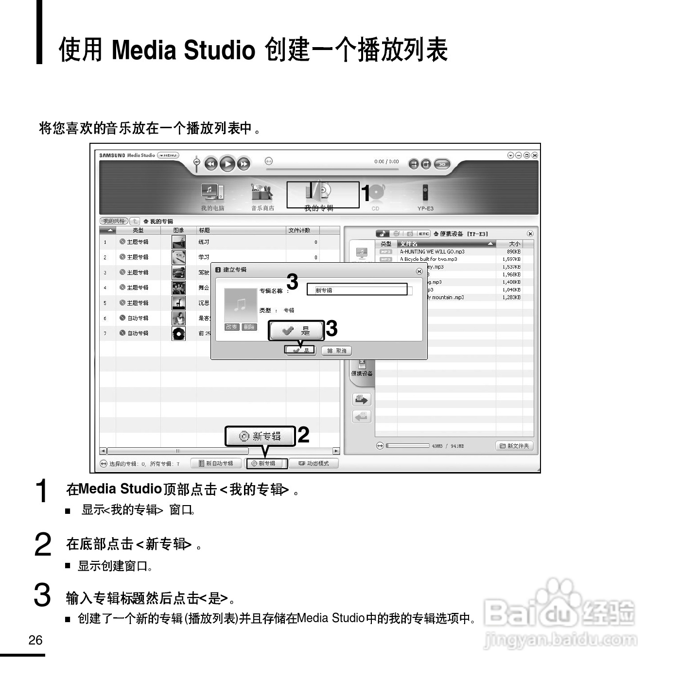 三星YP-E3QB MP3播放器使用说明书:[3]