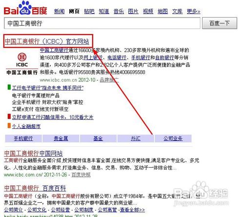 工商银行如何注册开通个人网上银行