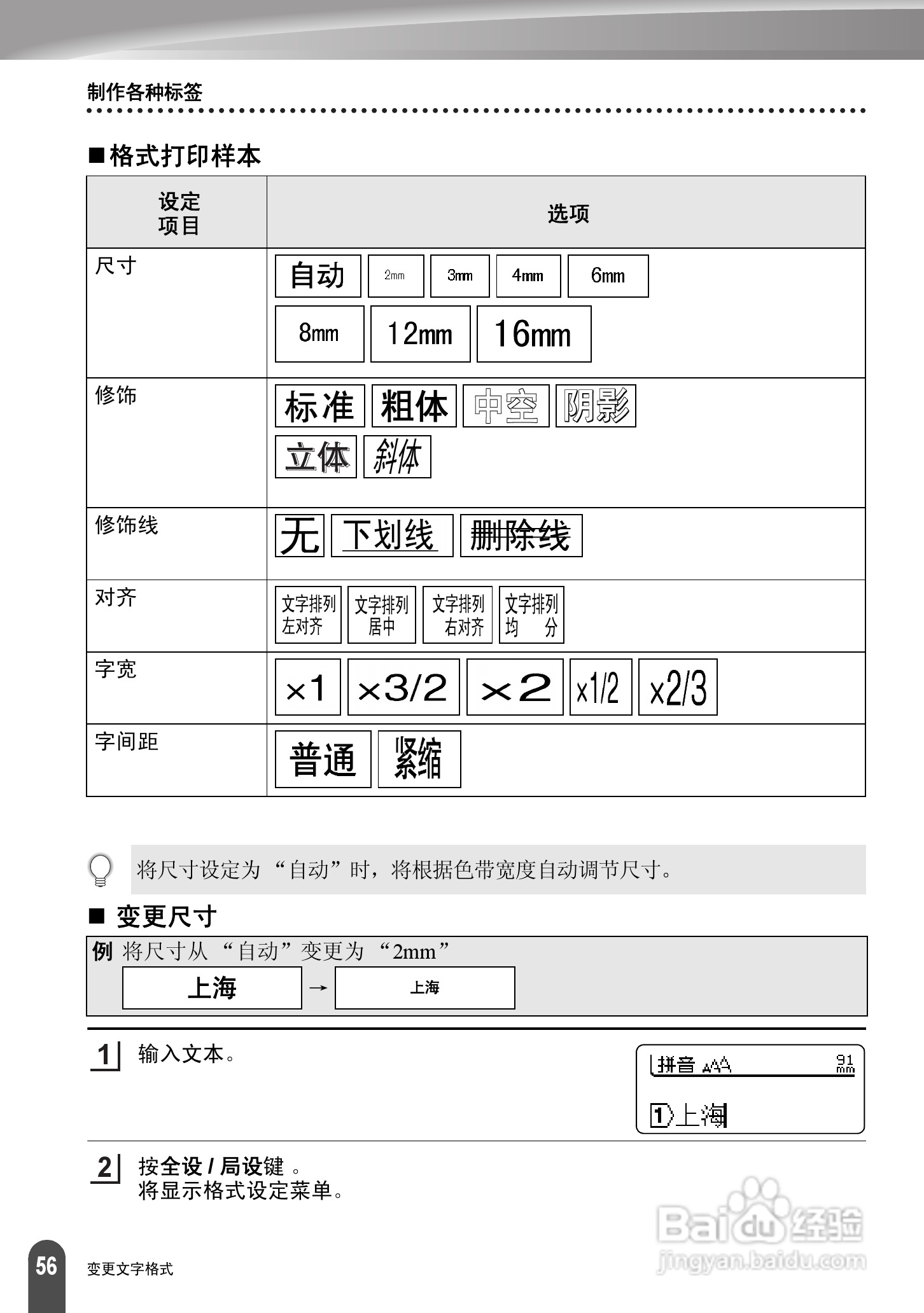 兄弟PT-2730标签打印机使用说明书:[6]