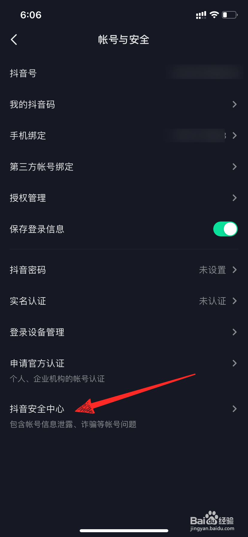 抖音怎么注销账号