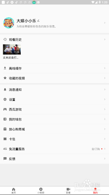 西瓜视频如何查看待收货订单，详细教程