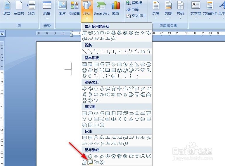 Word2007怎样画横卷形图案