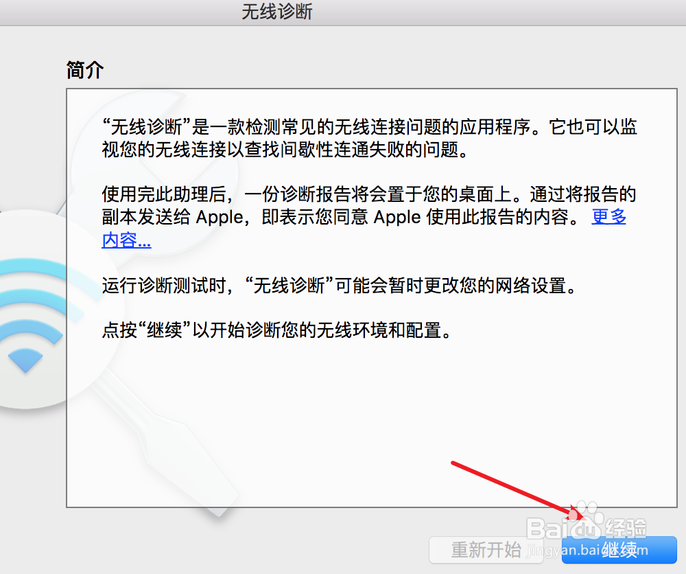 mac wifi出现‘断流’情况,如何检测wifi情况