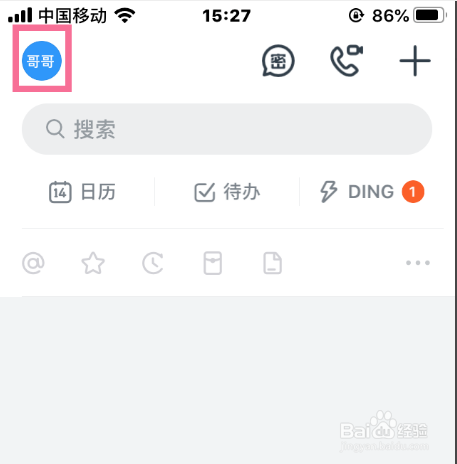 先在釘釘的界面點擊自己的頭像圖標