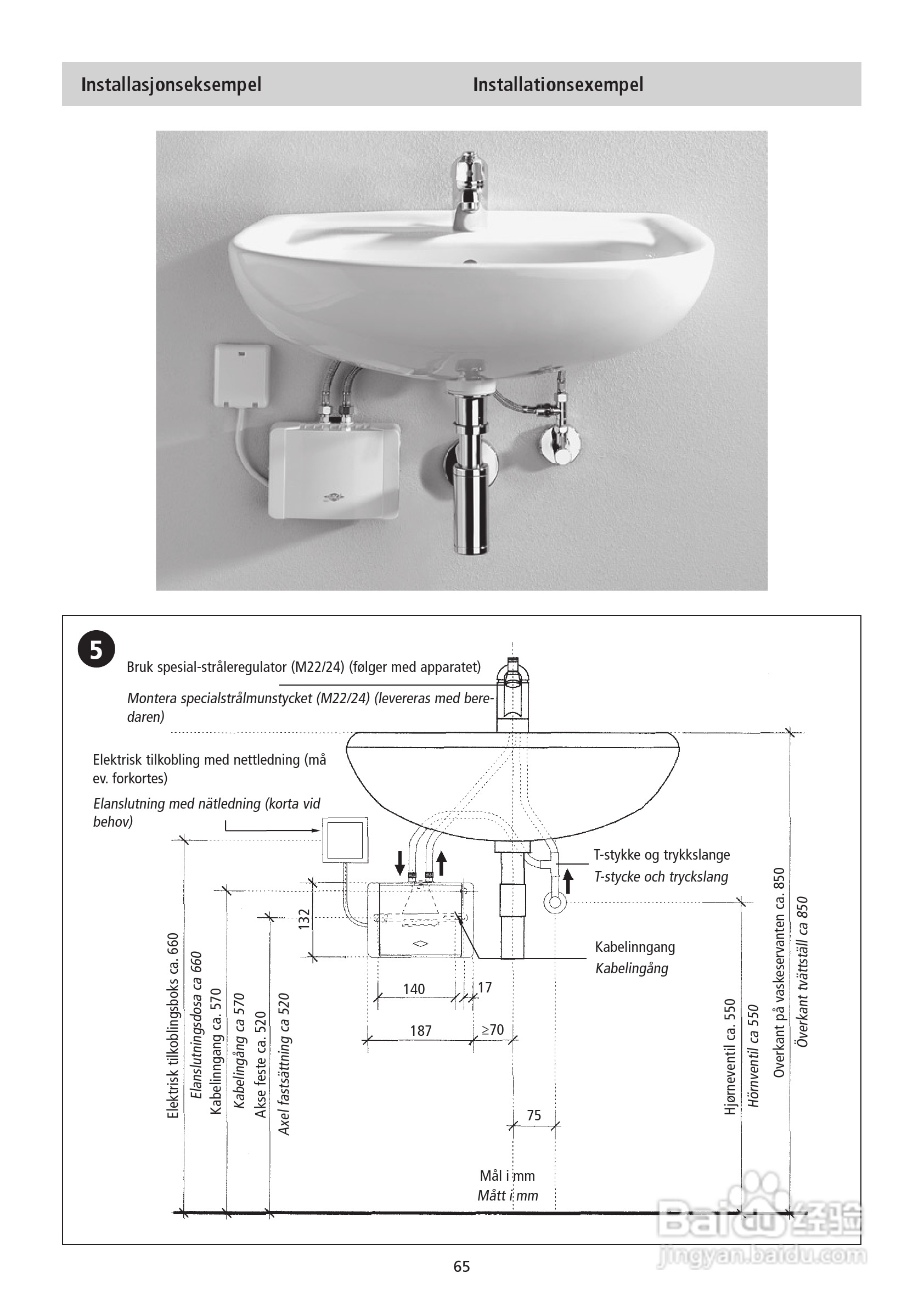 德国宝CLAGE MDH-6即热式电热水器使用说明书:[7]