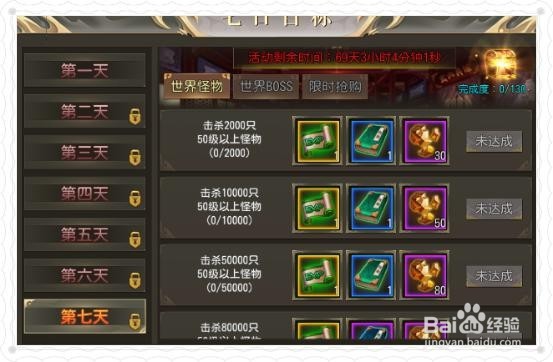 玛法降魔传平民攻略一《七日目标》介绍