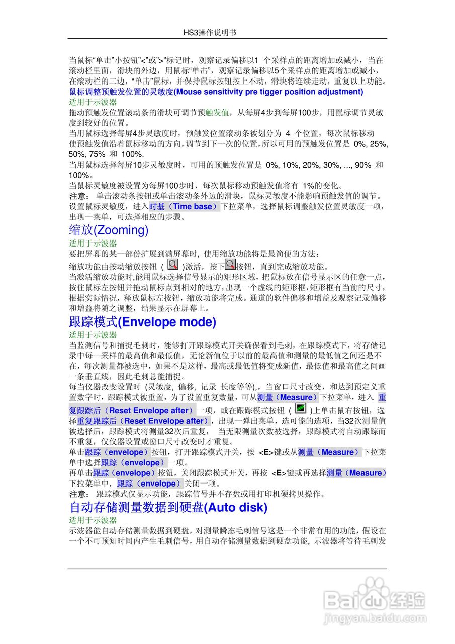 HS3组合仪器使用手册:[2]