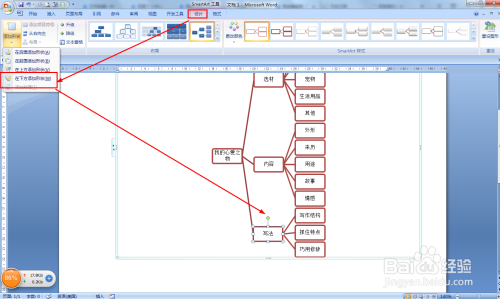 word怎么画五年级我的心爱之物思维导图