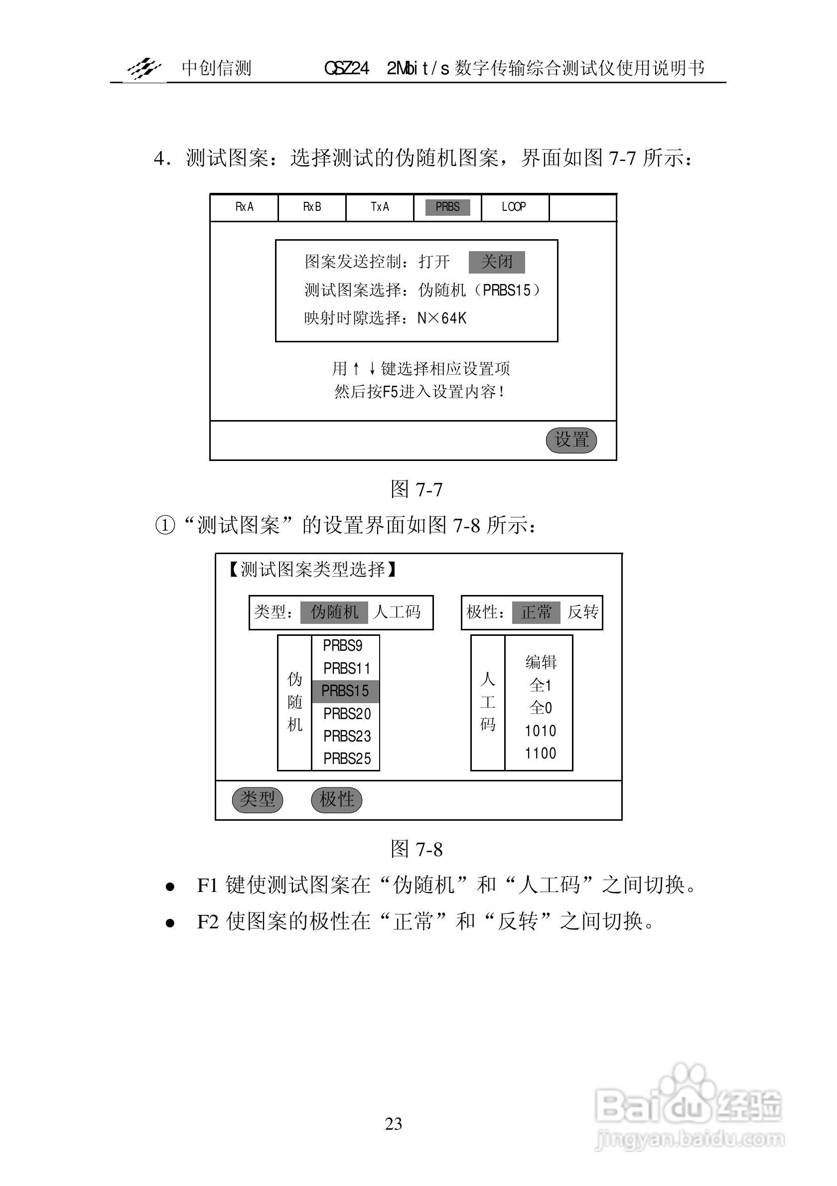 QSZ24误码仪说明书:[3]