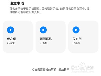 小米蓝牙耳机查找耳机步骤介绍
