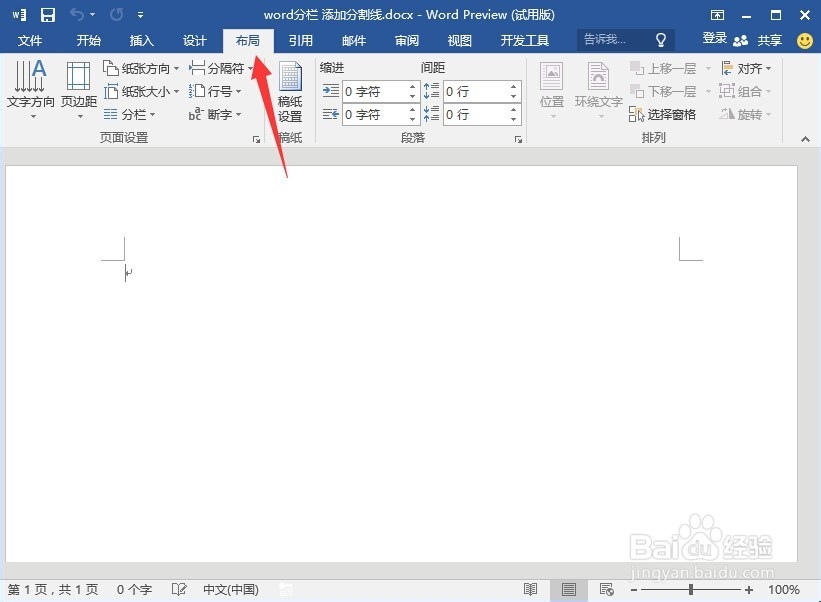 word分栏/word添加分割线/word中间添加竖线