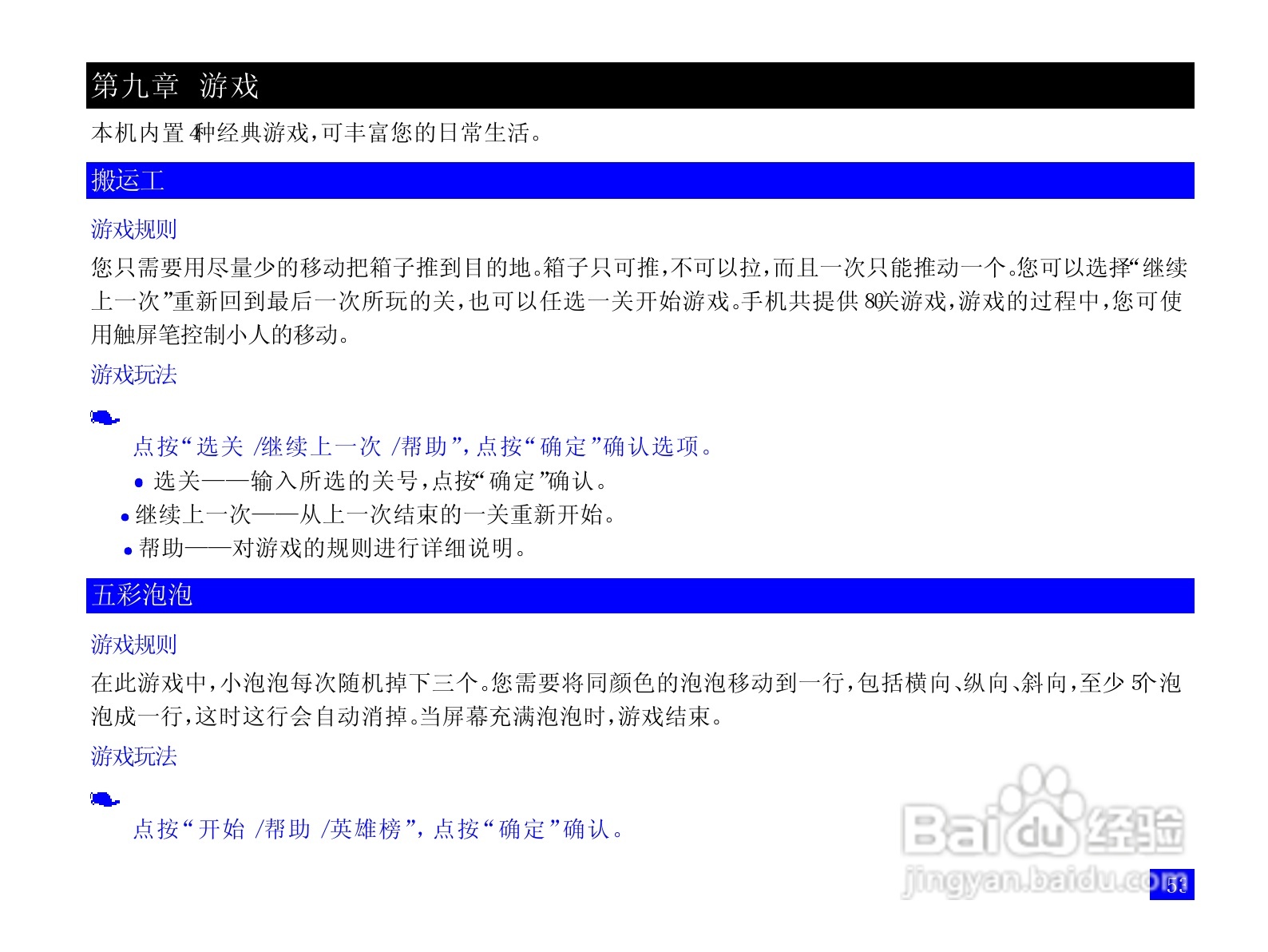 NEC N3303+手机使用说明书:[8]