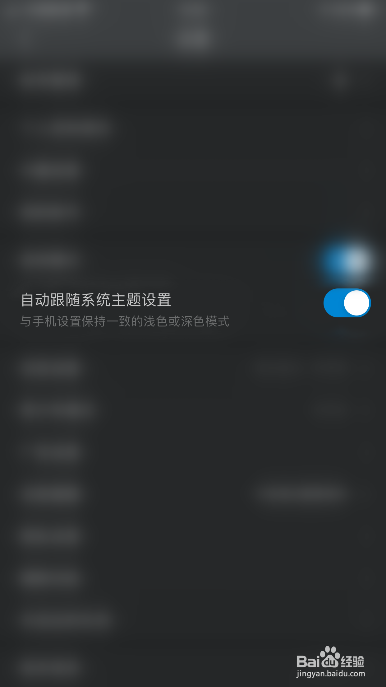 百度贴吧如何开启自动跟随系统主题设置