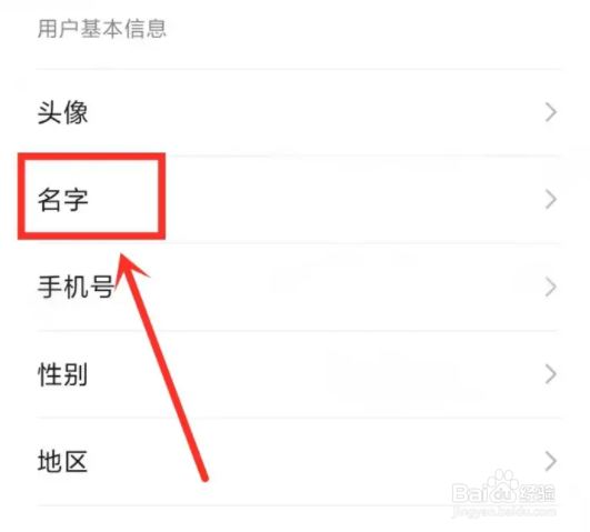 怎么查看用过哪些微信名