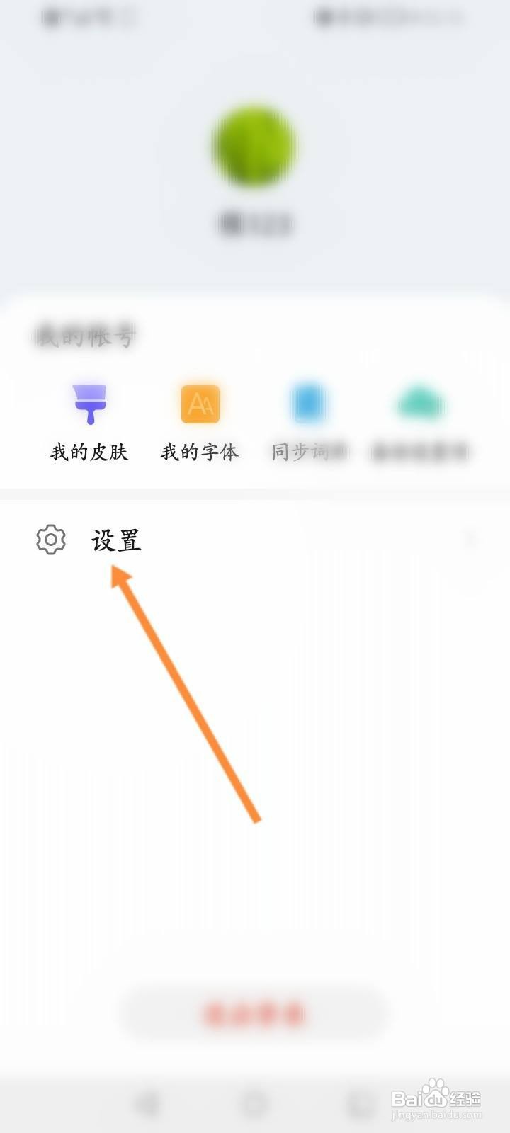 小艺输入法软件中怎么开启手写注音功能？