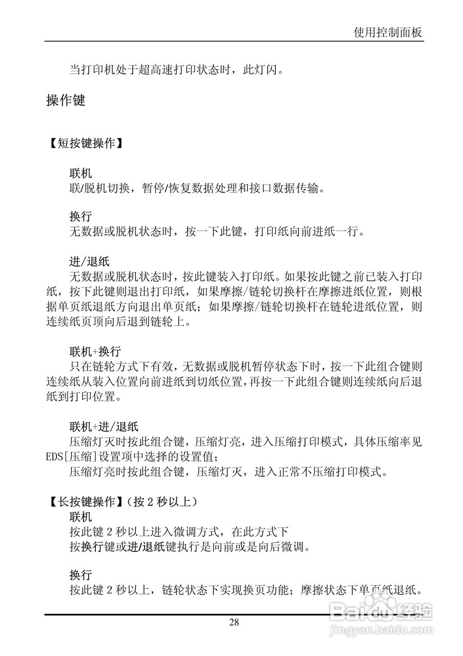 实达BP-660K打印机使用说明书:[4]