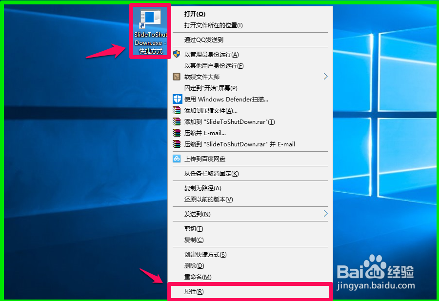 Windows10系统设置滑动关机的两种方法
