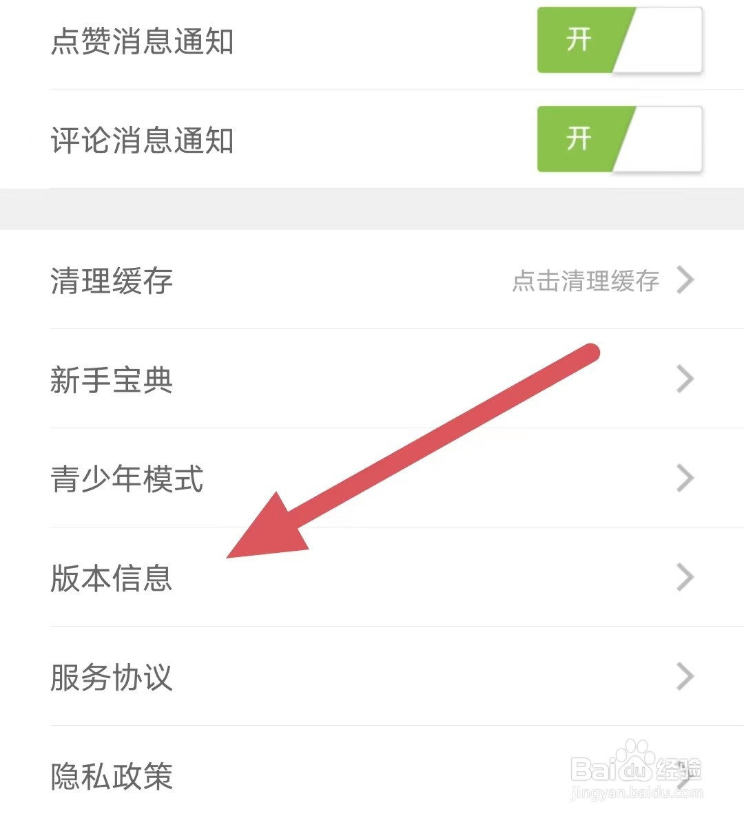 花秀直播如何查看版本信息