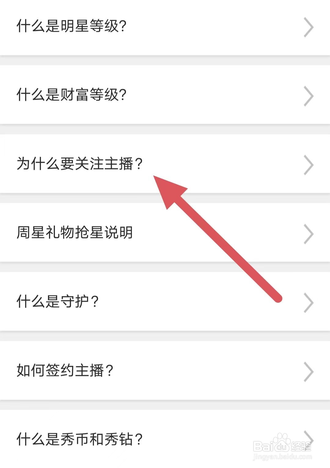 花秀直播如何查看为什么要关注主播